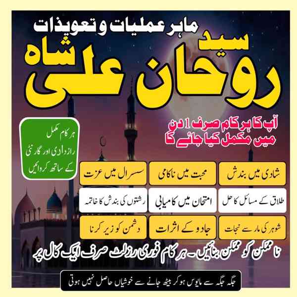 Amil Baba in Pakistan,  Amil Baba in Karachi,  Amil Baba - foto 2