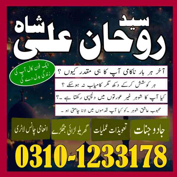 Amil Baba in Pakistan,  Amil Baba in Karachi,  Amil Baba - foto 3