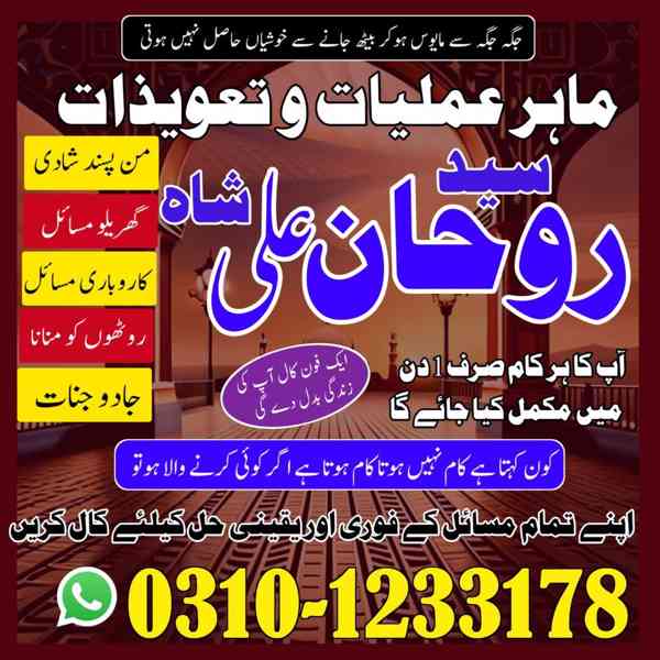 Amil Baba in Pakistan,  Amil Baba in Karachi,  Amil Baba - foto 10