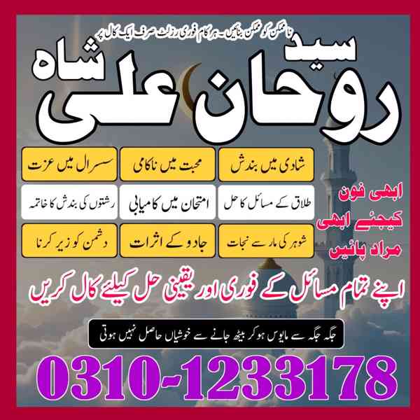 Amil Baba in Pakistan,  Amil Baba in Karachi,  Amil Baba - foto 5