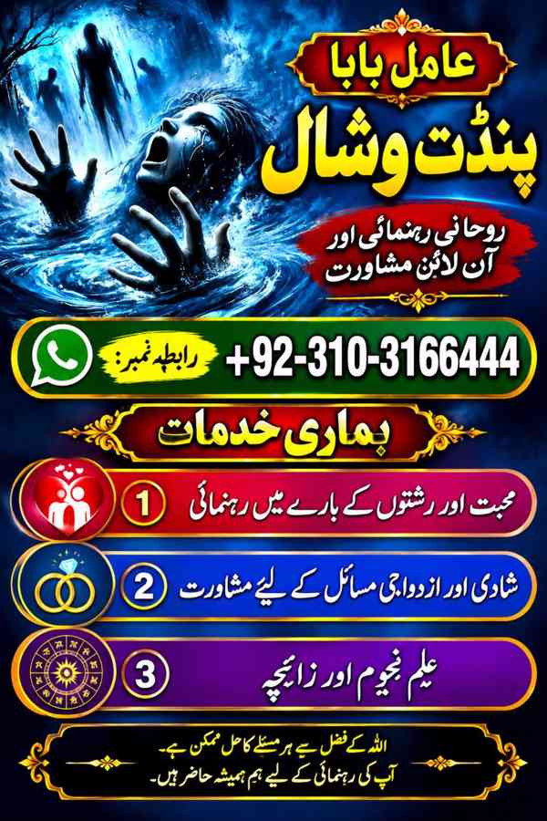 Famous Black Magic Amil Baba in Lahore, Trusted Spiritual Am