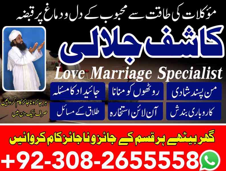 Online No 1 Amil Baba In Pakistan Kala Jadu Expert Love Marr - foto 2