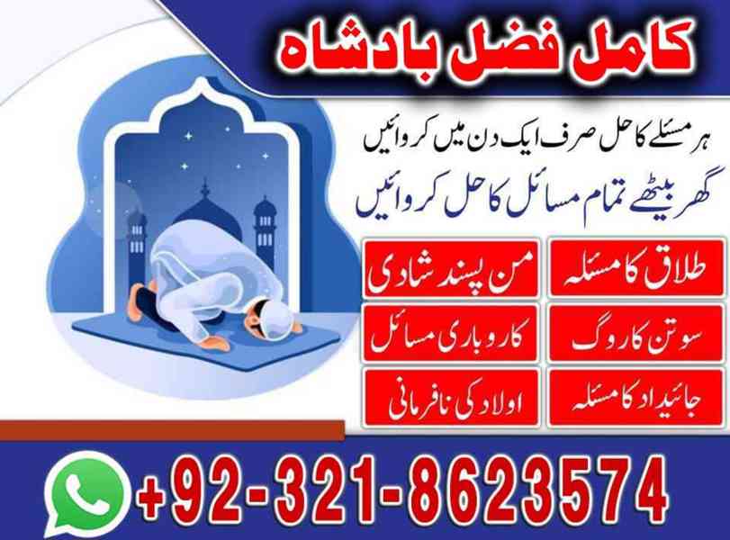 asli amil baba, real amil baba,  Amil baba,  authentic amil  - foto 2