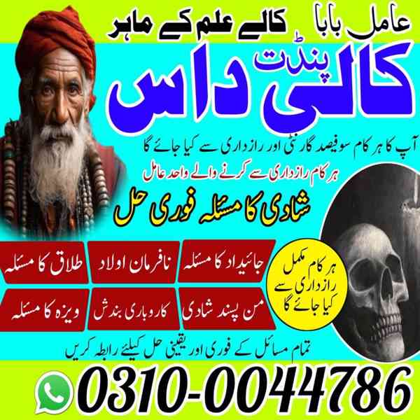 Kala Jadu Specialist, Rohani Ilaj, Love Marriage Specialist, - foto 7