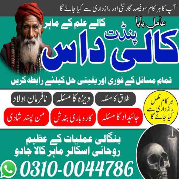 Kala Jadu Specialist, Rohani Ilaj, Love Marriage Specialist, - foto 5