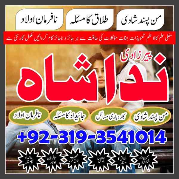 Amliyat wala Amil Baba Contact Number Dubai Amil Baba In uk - foto 2