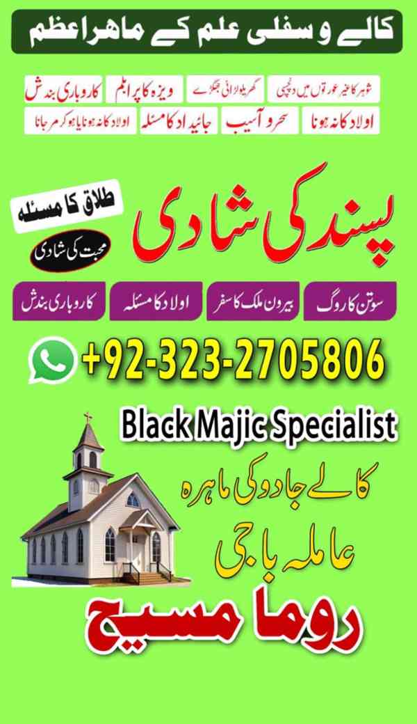 top1 amil baba in Pakistan, amil baba in lahore, amil baba - foto 4