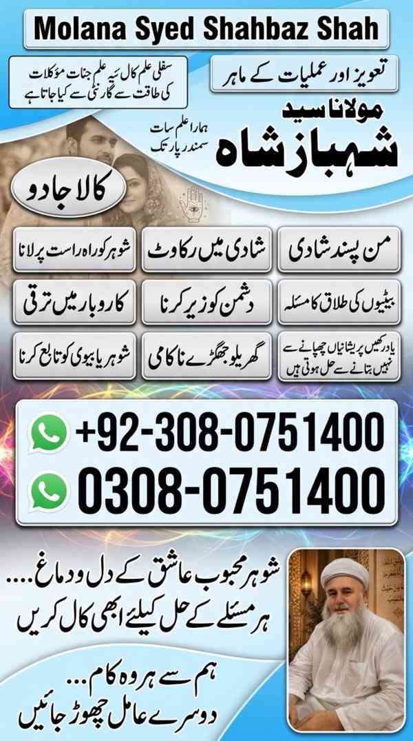 Amil baba in Pakistan, amil baba in karachi, amil baba in la - foto 9