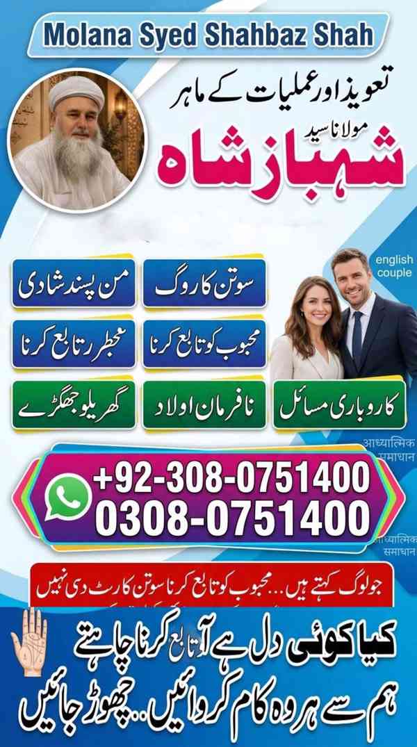 Amil baba in Pakistan, amil baba in karachi, amil baba in la - foto 5