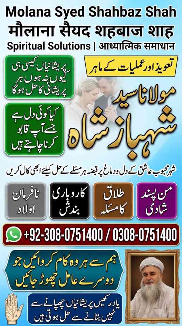 Amil baba in Pakistan, amil baba in karachi, amil baba in la - foto 4