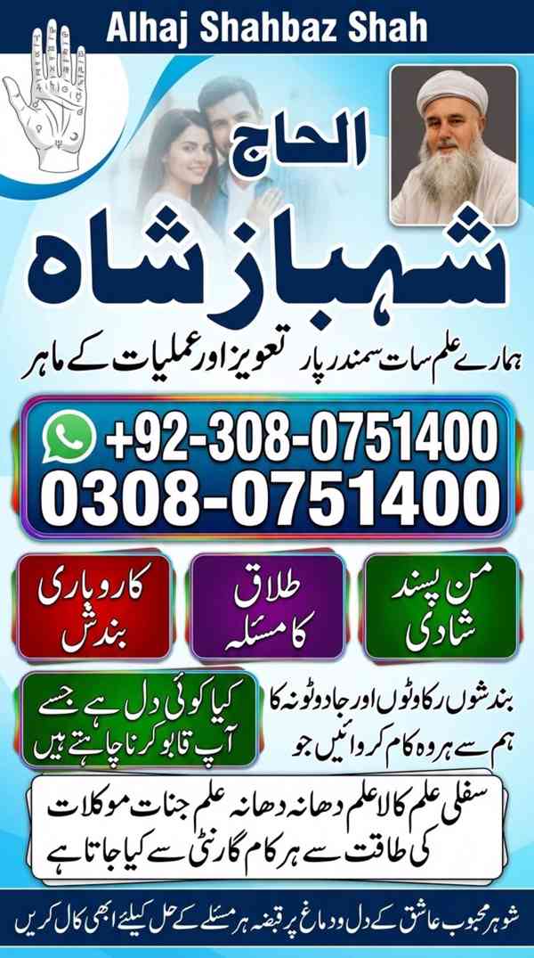 Amil baba in Pakistan, amil baba in karachi, amil baba in la - foto 2