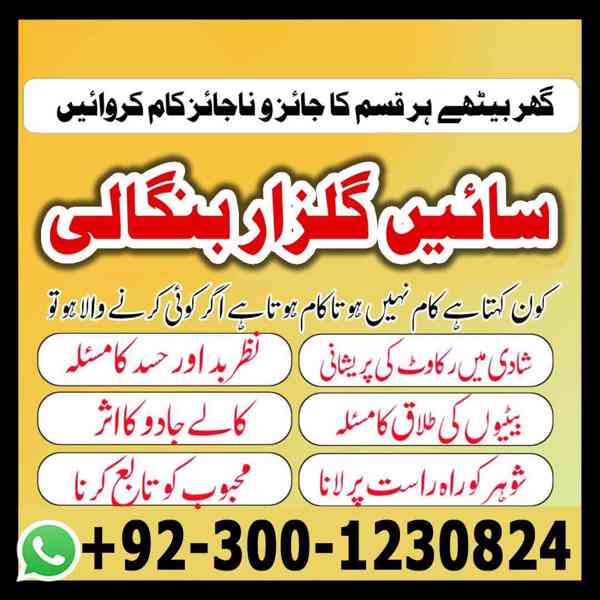 AMIL BABA IN ISLAMABAD, ASLI AMIL BABA IN LAHORE, AMIL BABA - foto 2