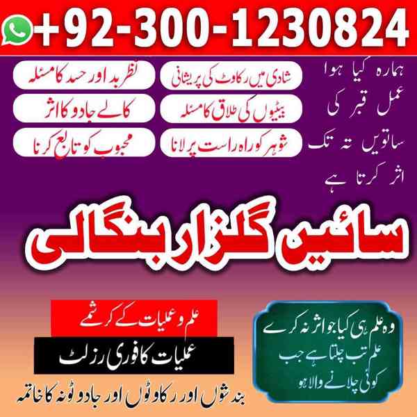 AMIL BABA IN ISLAMABAD, ASLI AMIL BABA IN LAHORE, AMIL BABA - foto 3