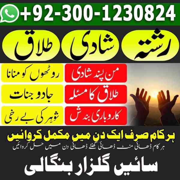 AMIL BABA IN ISLAMABAD, ASLI AMIL BABA IN LAHORE, AMIL BABA - foto 5