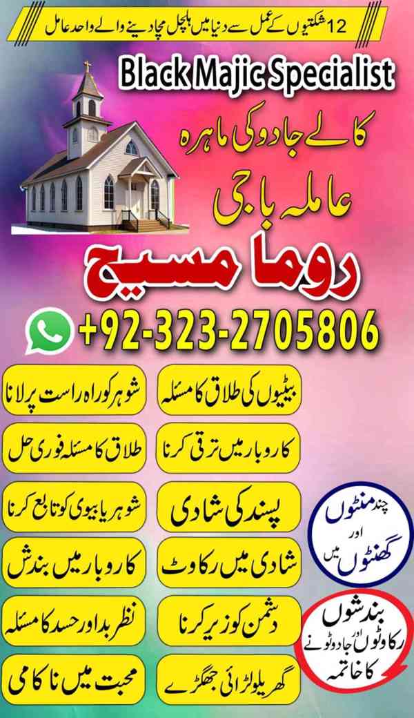 no1 amil baba in karachi, amil baba in Islamabad, amil baba - foto 3