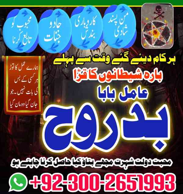 powerful amil baba in karachi amil baba in sialkot amil baba - foto 2