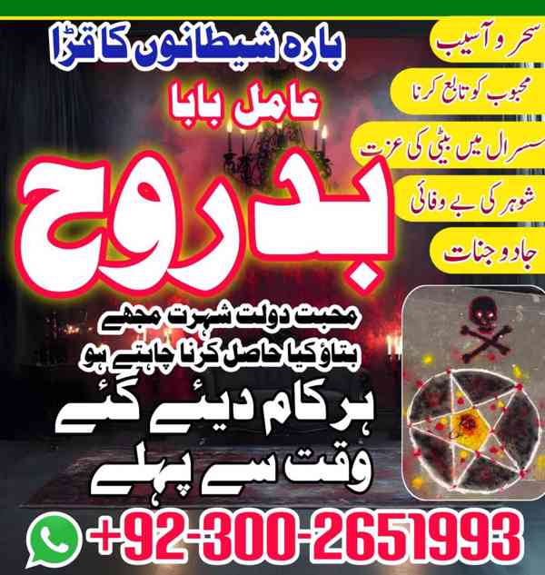 powerful amil baba in karachi amil baba in sialkot amil baba - foto 3