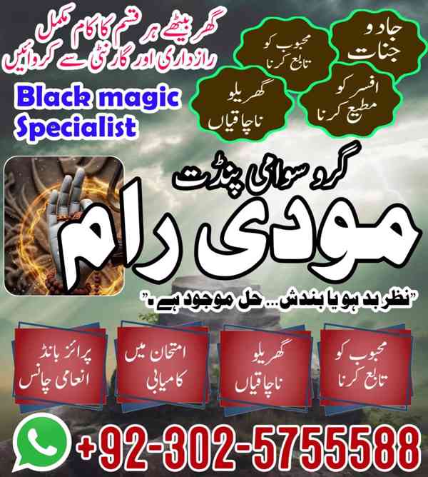 Asli Amil baba in Karachi,Real Amil baba in Multan,Peer Baba - foto 3