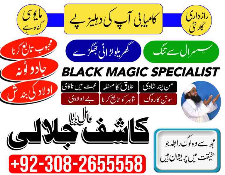 amil baba pakistan amil baba kala jadu expert in islamabad l - foto 2