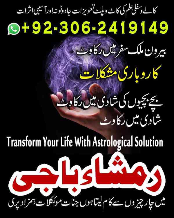 amil baba in faislabad, amil baba in multan, amil baba in uk - foto 9