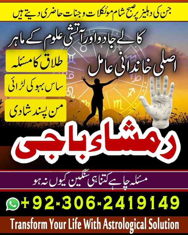 amil baba in faislabad, amil baba in multan, amil baba in uk - foto 3