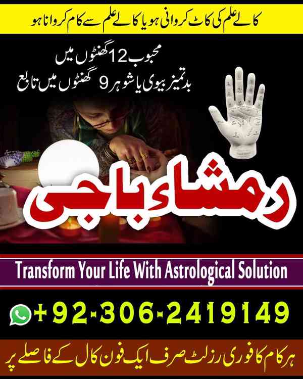 amil baba in faislabad, amil baba in multan, amil baba in uk - foto 2