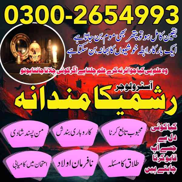 Authentic Amil baba uk l Asli Amliyat Waly Amil baba l +9230 - foto 3