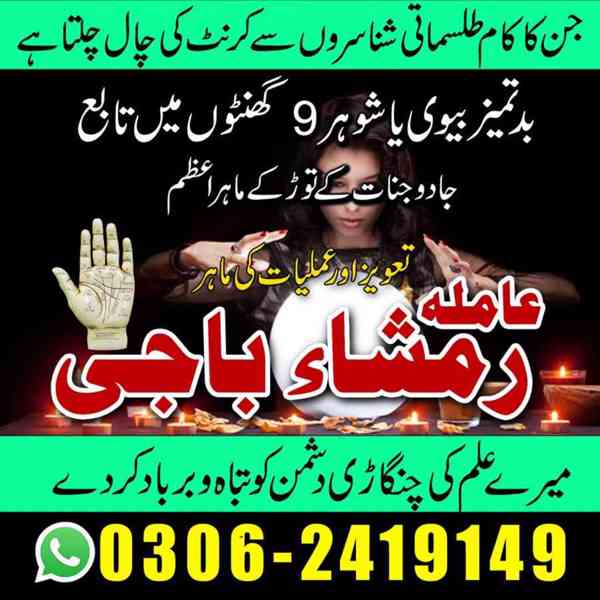 Amil baba in Pakistan, amil baba in lahore, amil baba in uk - foto 3