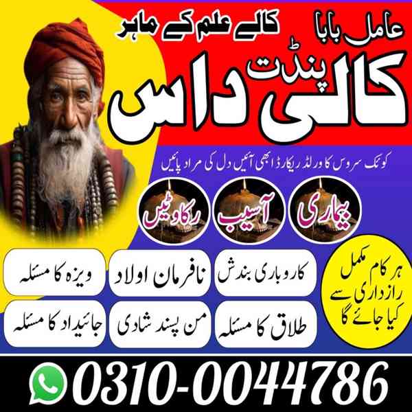 Amil Baba in Pakistan, Asli Amil Baba, Online Amil Baba, Ami - foto 8