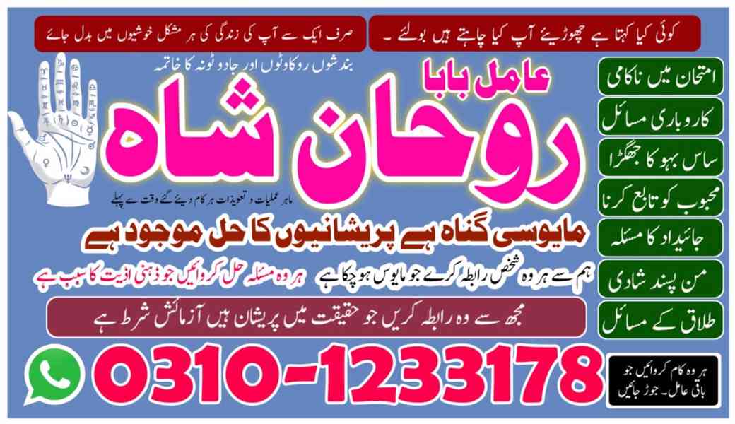 amil baba in faisalabad,  amil baba in gujranawala,  amil ba - foto 8