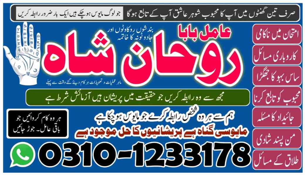amil baba in faisalabad,  amil baba in gujranawala,  amil ba - foto 4