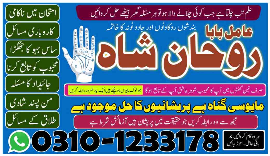 amil baba in faisalabad,  amil baba in gujranawala,  amil ba - foto 7