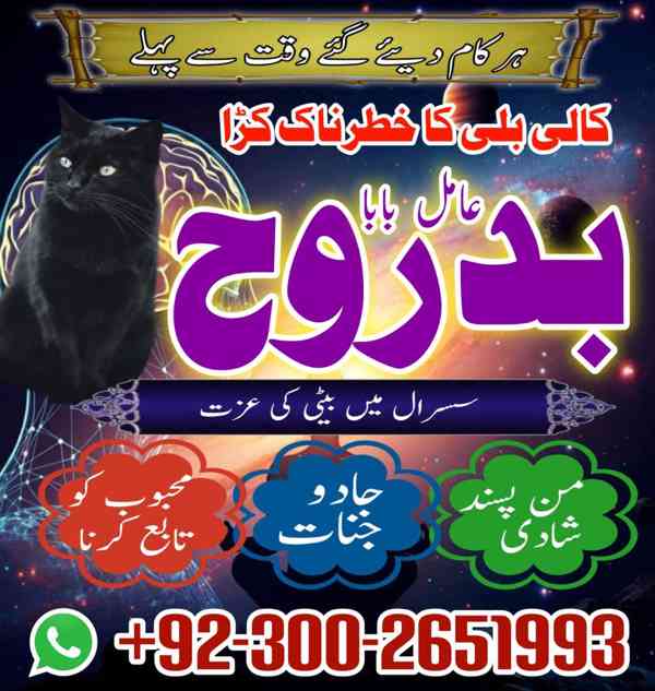 World Top 1 Amil baba in Lahore,International Amil baba in D - foto 3