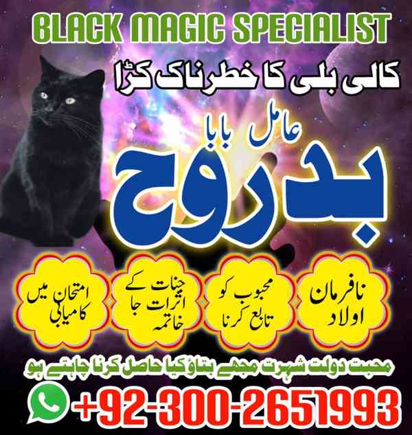 World Top 1 Amil baba in Lahore,International Amil baba in D - foto 2