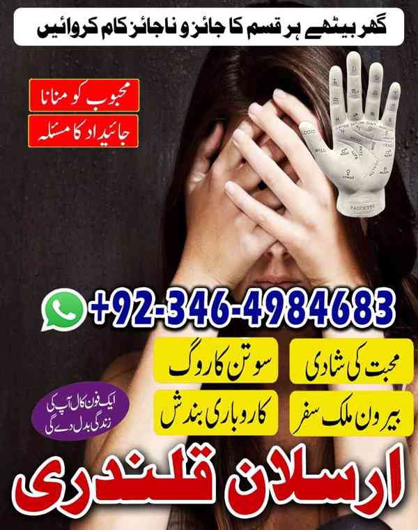 Amil baba in karachi, Amil baba in lahore, Amil baba in isla - foto 4