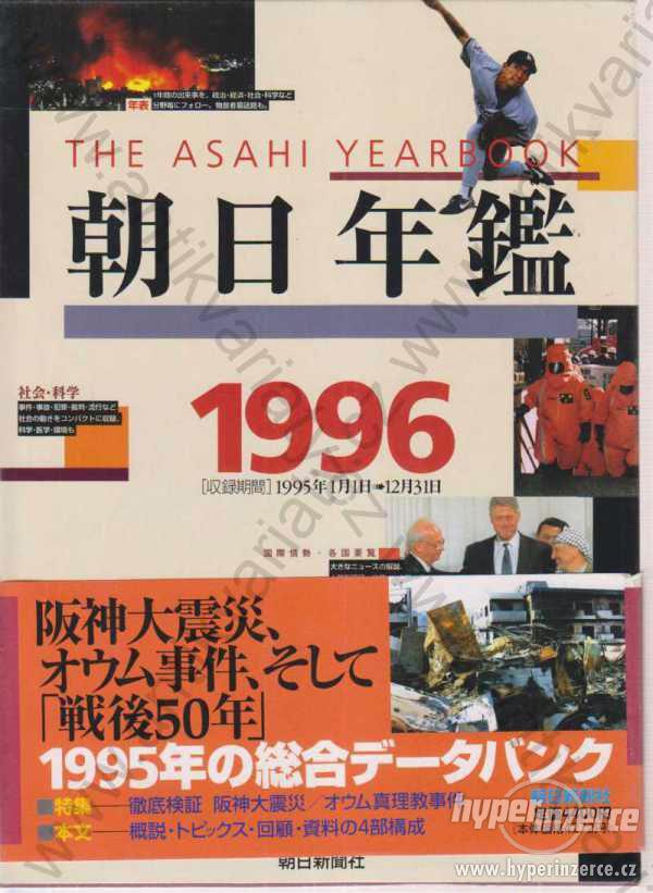 The Asahi Yearbook 1996 Japan - foto 1