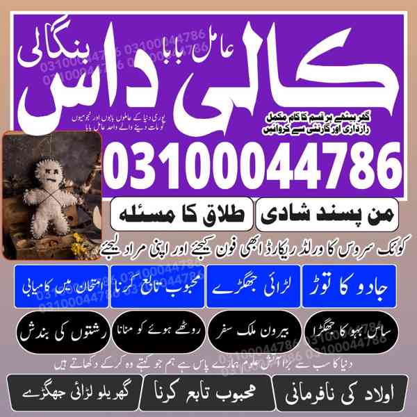 Amil baba in Pakistan, Amil baba in Karachi, amil baba in l - foto 4