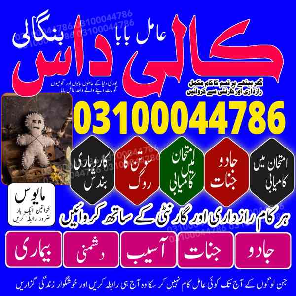 Amil baba in Pakistan, Amil baba in Karachi, amil baba in l - foto 5