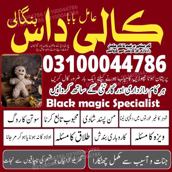 Amil baba in Pakistan, Amil baba in Karachi, amil baba in l - foto 6