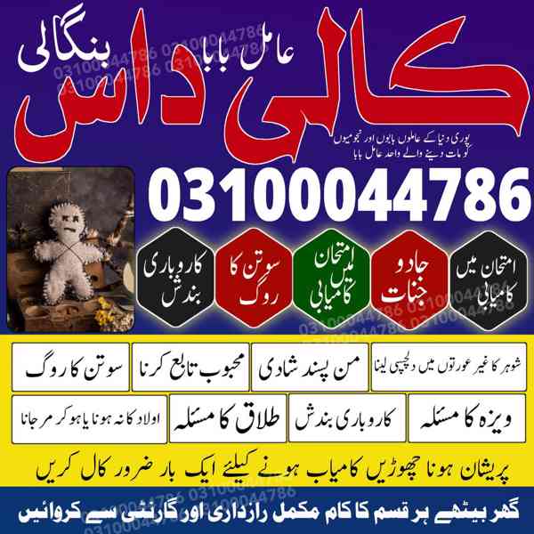 Amil baba in Pakistan, Amil baba in Karachi, amil baba in l - foto 3
