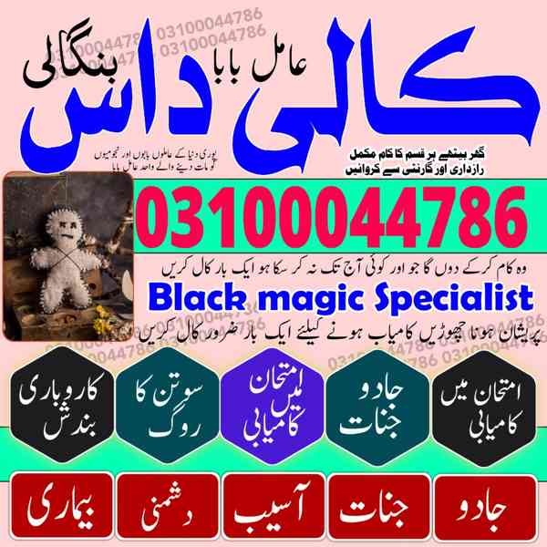 Amil baba in Pakistan, Amil baba in Karachi, amil baba in l - foto 10