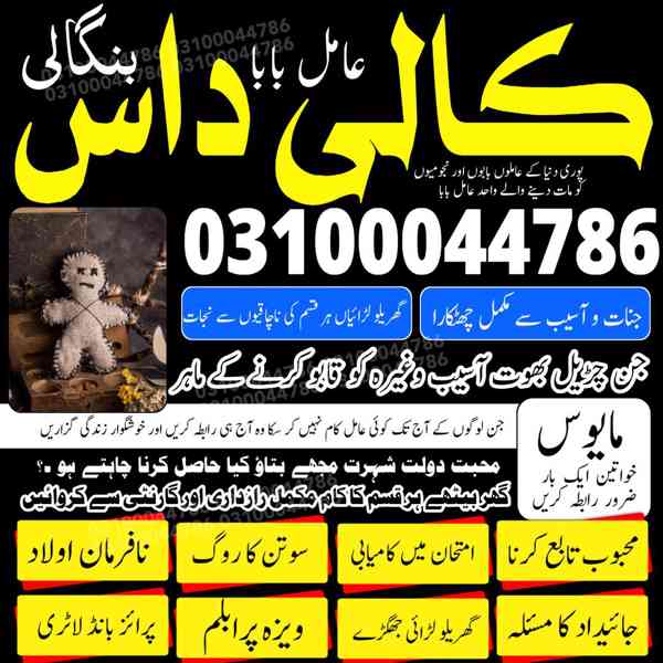 Amil baba in Pakistan, Amil baba in Karachi, amil baba in l - foto 1