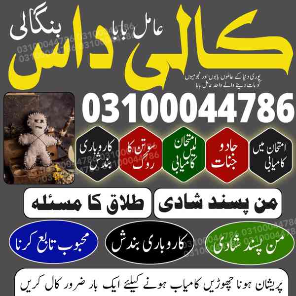 Amil baba in Pakistan, Amil baba in Karachi, amil baba in l - foto 9