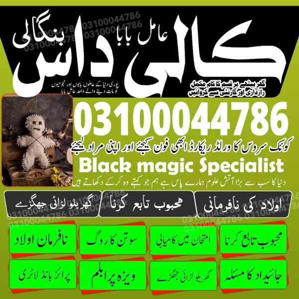 Amil baba in Pakistan, Amil baba in Karachi, amil baba in l - foto 7