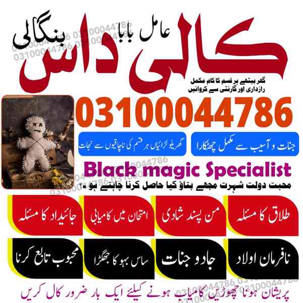 Amil baba in Pakistan, Amil baba in Karachi, amil baba in l - foto 2