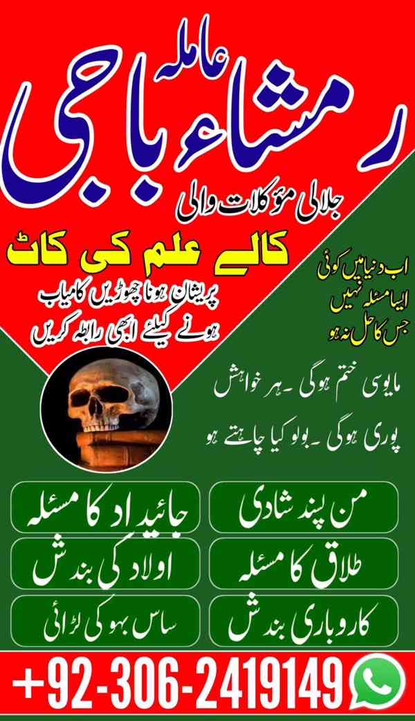 amil baba karachi,  Amil baba lahore, Amil baba in pakistan, - foto 6