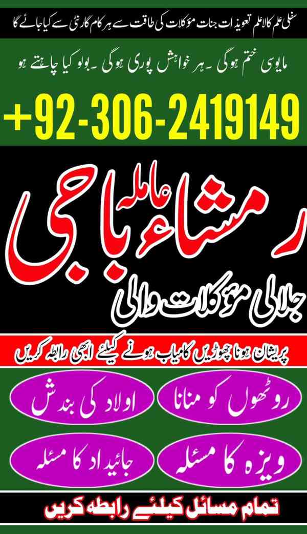 amil baba karachi,  Amil baba lahore, Amil baba in pakistan, - foto 5