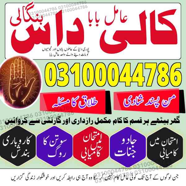 kala jadu expert, black magic expert, kala jadu specialist - foto 5