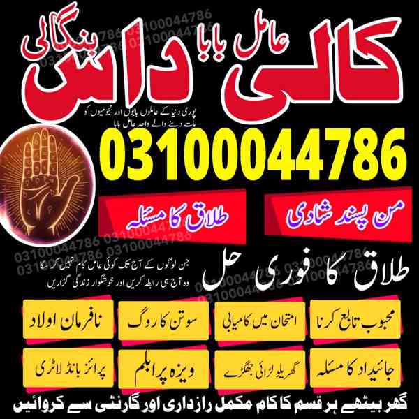 kala jadu expert, black magic expert, kala jadu specialist - foto 7