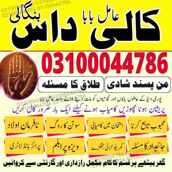 kala jadu expert, black magic expert, kala jadu specialist - foto 3